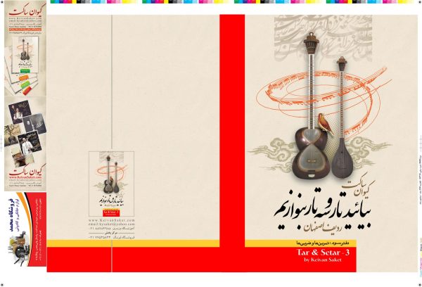 تار و سه تار 3