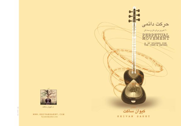 حرکت دائمی